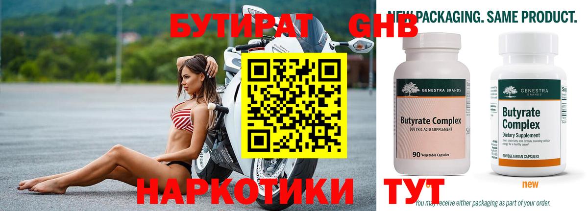 Бутират  Вход с VPN  Екатеринбург  Бутират BDO 33% 