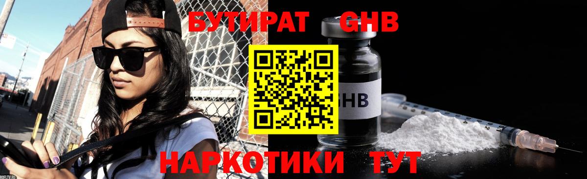 Бутират GHB Екатеринбург