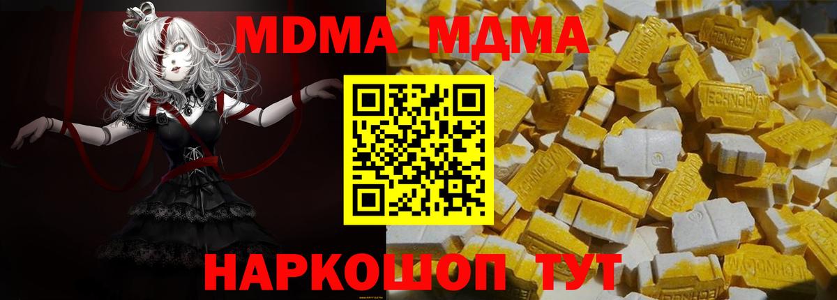 MDMA кристаллы  Вход с VPN  Екатеринбург  МДМА  МДМА Molly 