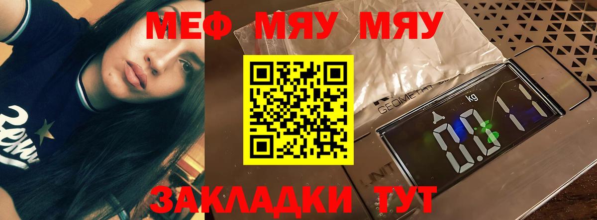 МЯУ-МЯУ кристаллы  Мефедрон  Екатеринбург  Вход с VPN 