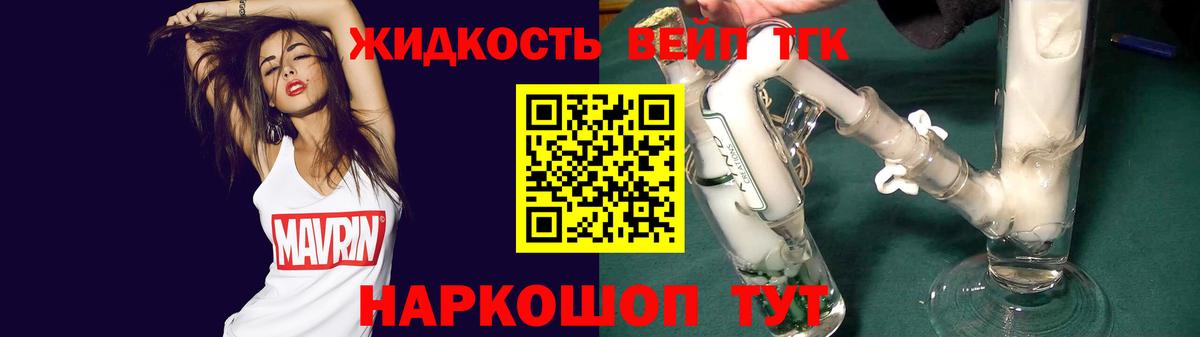 Дистиллят ТГК вейп Екатеринбург